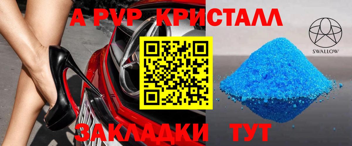 Волжск  Alpha PVP  Alpha-PVP Соль  А ПВП мука  Вход с VPN  А ПВП СК КРИС 