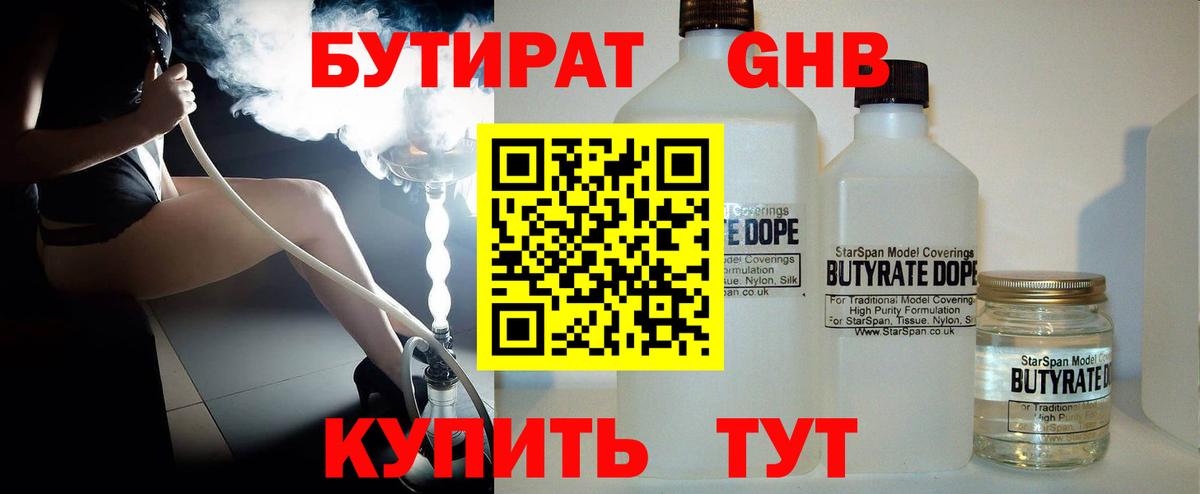 Бутират буратино  Вход с VPN  Волжск 