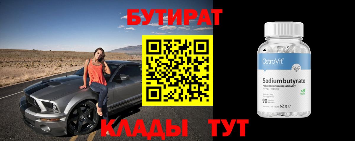 БУТИРАТ жидкий экстази Волжск