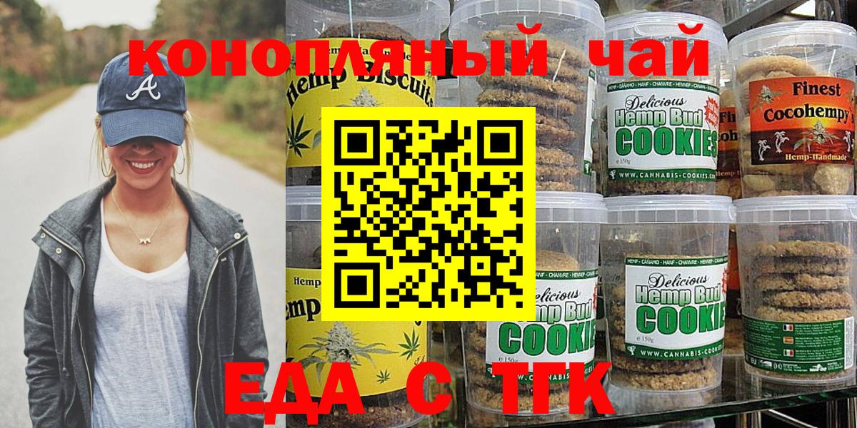 Еда ТГК марихуана  Вход с VPN  Волжск 