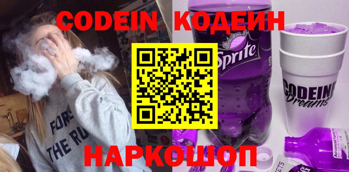 Волжск  Кодеиновый сироп Lean напиток Lean (лин)  Вход с VPN 