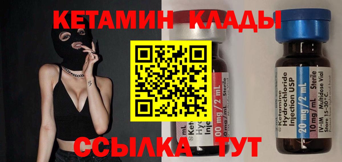 КЕТАМИН VHQ Волжск