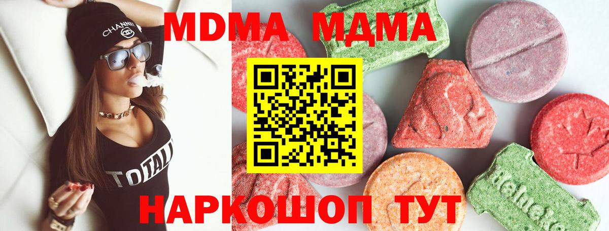 МДМА кристаллы  Вход с VPN  Волжск  МДМА кристаллы 