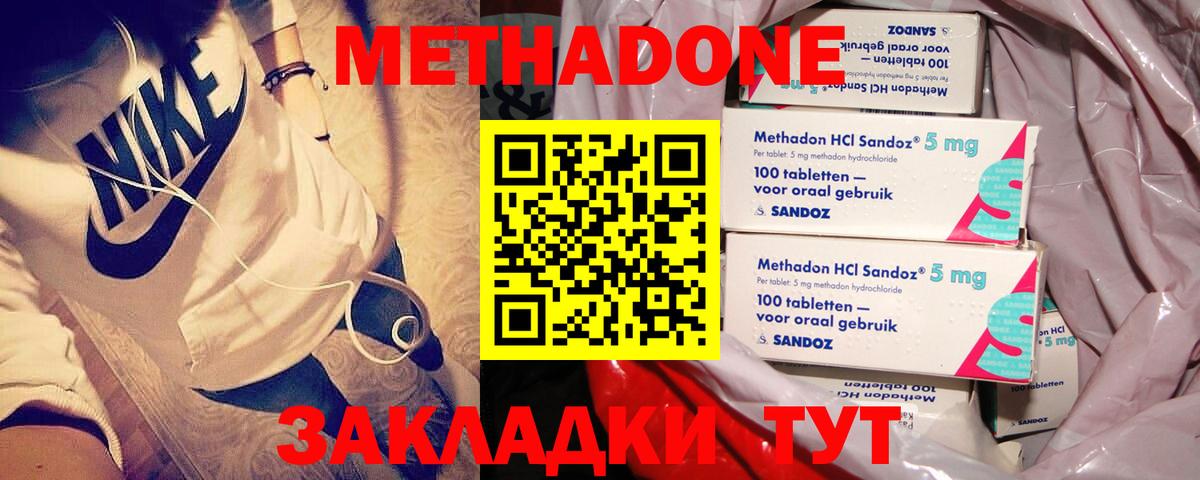 Метадон VHQ Волжск