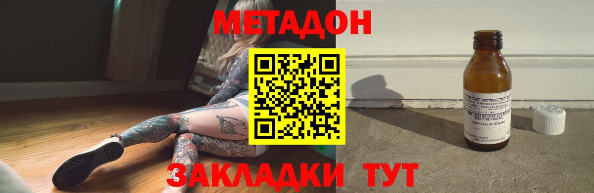 МЕТАДОН VHQ  Вход с VPN  Волжск 